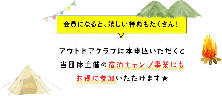 会員になると嬉しい特典もたくさん