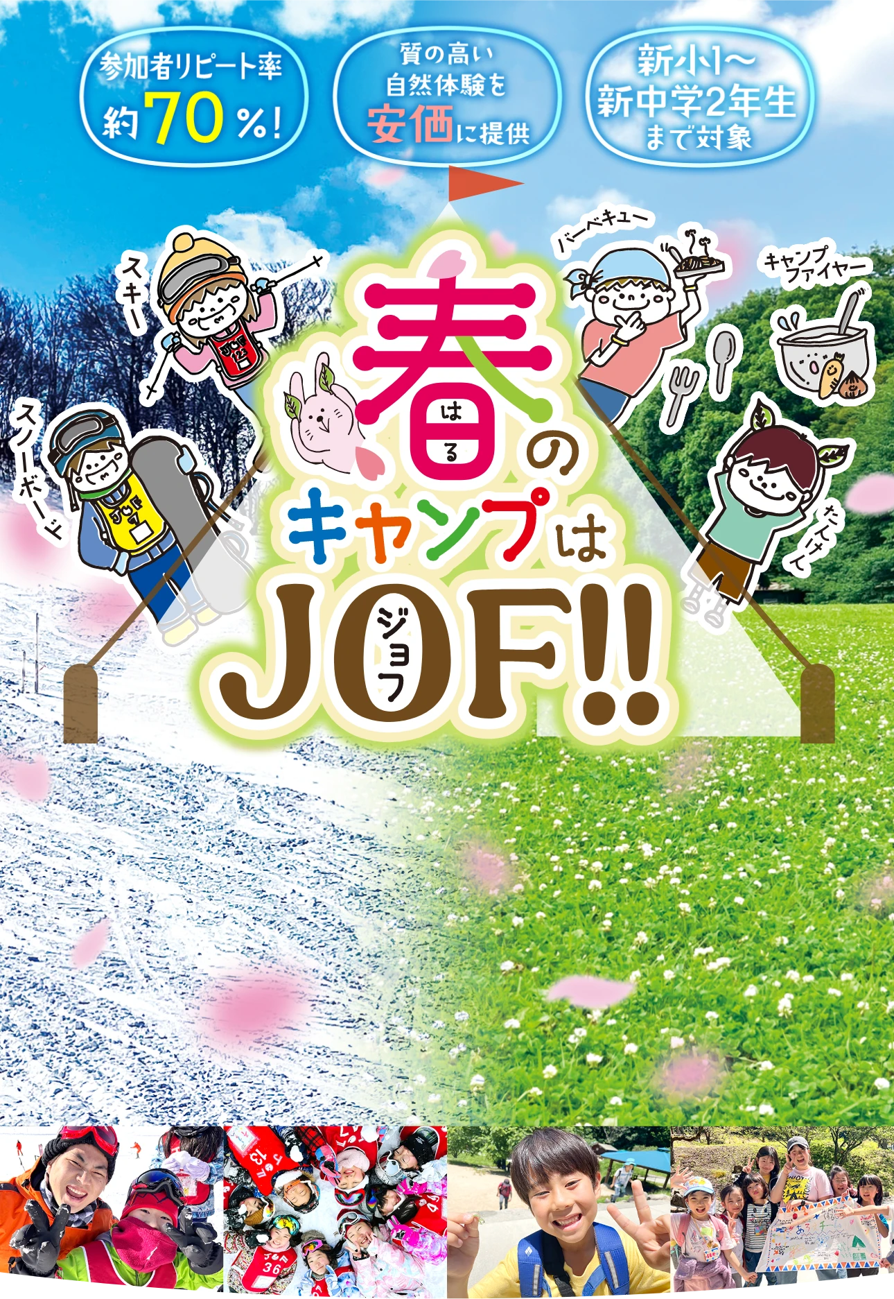 スキー・スノボをがんばった証！