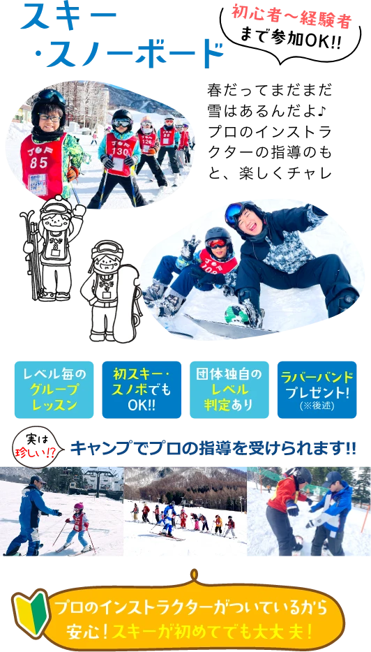 スキー・スノボをがんばった証！