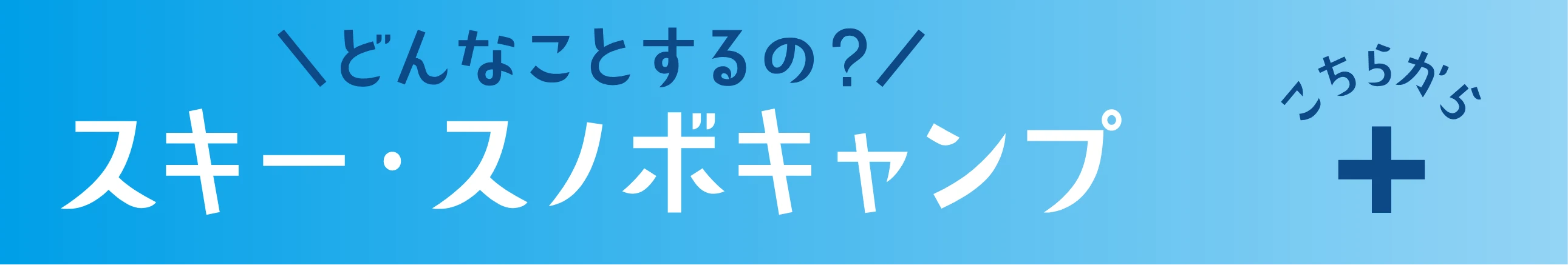 スキー・スノボをがんばった証！