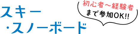 冬のキャンプって何するの？