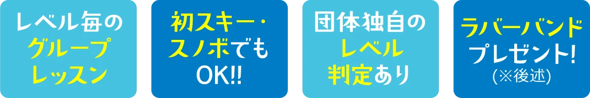 レベル毎のグループレッスン