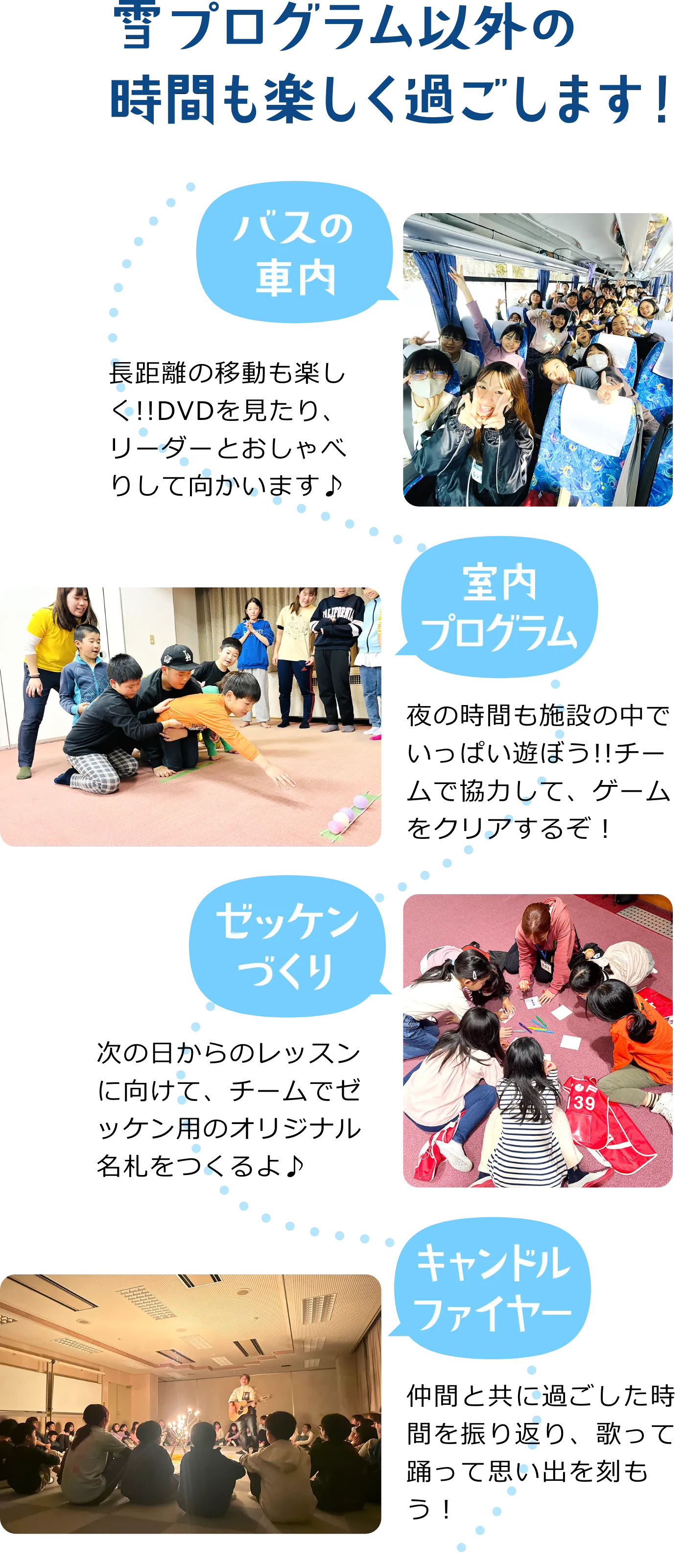 雪プログラム以外の時間も楽しく過ごします！